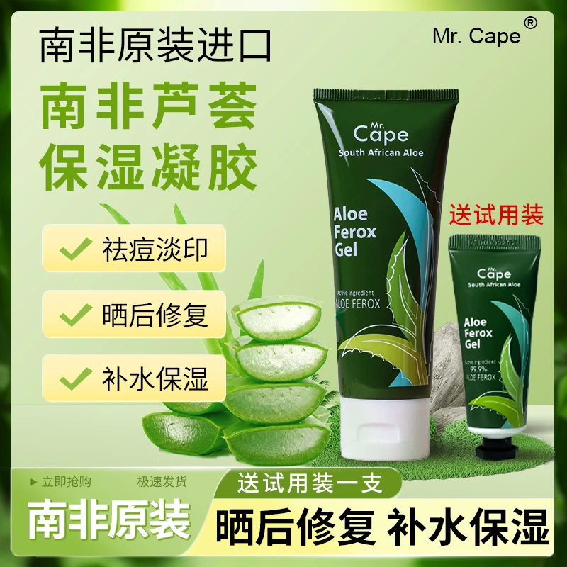 【宝贝奶奶专属】南非Mr.Cape芦荟按摩膏（送试用装）补水修复滋养