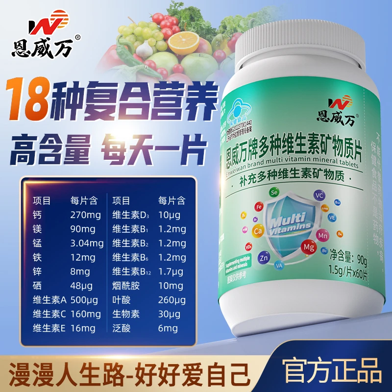 【拍1发3】恩威万多种维生素矿物质片复合维生素孕妇专用含叶酸钙