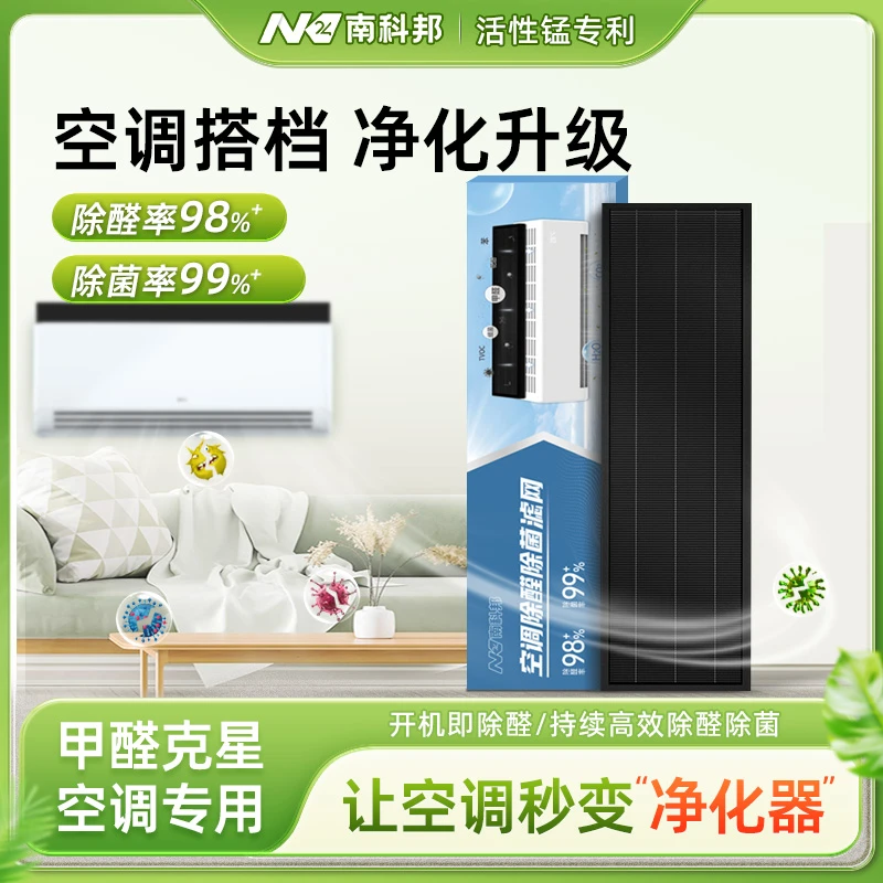 南科邦活性锰滤芯滤网家用卧室客厅净化装修除尘空调除甲醛过滤网