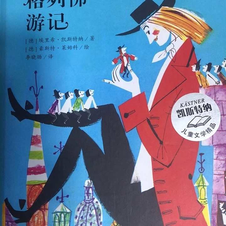 格列弗游记单本精装