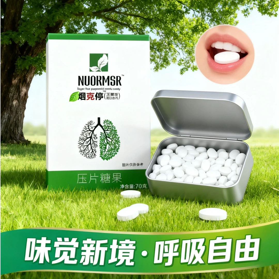 SUOKMSR清烟含片正品便捷糖果口香糖100颗/盒无糖口气清新糖原味