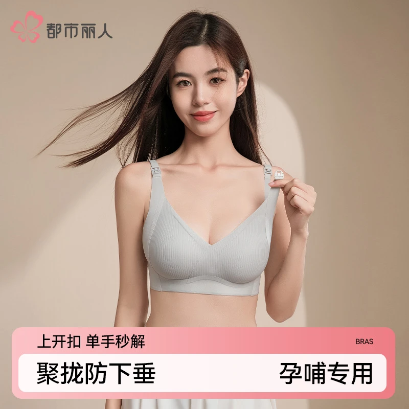 COSMO LADY/都市丽人哺乳内衣文胸孕妇无痕聚拢大码薄款透气舒适
