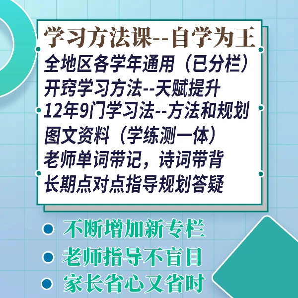 学习方法课—自学为王（视频+图文）