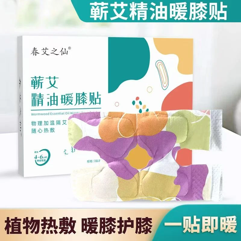 蕲艾精油暖膝贴草本发热热敷家用护膝加热艾灸贴暖身贴膝关节草本