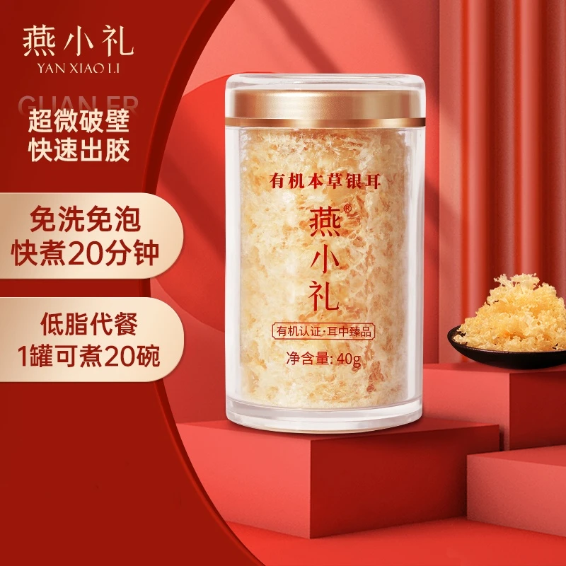 【燕小礼】有机银耳40g 有机认证耳中臻品燕小礼高山泉水培植银耳