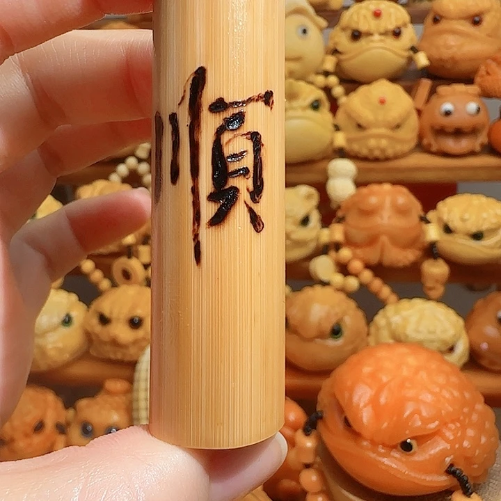 沐***饰一物一拍，微瑕，玉竹手把件