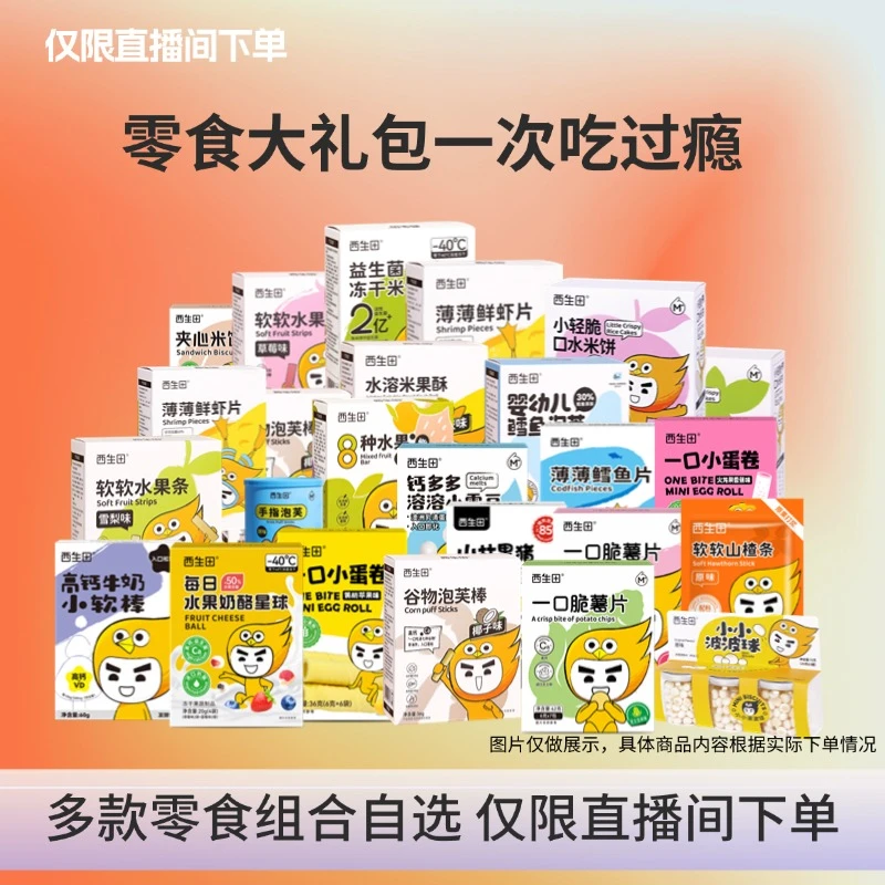 暑假零食大礼包嗨翻天