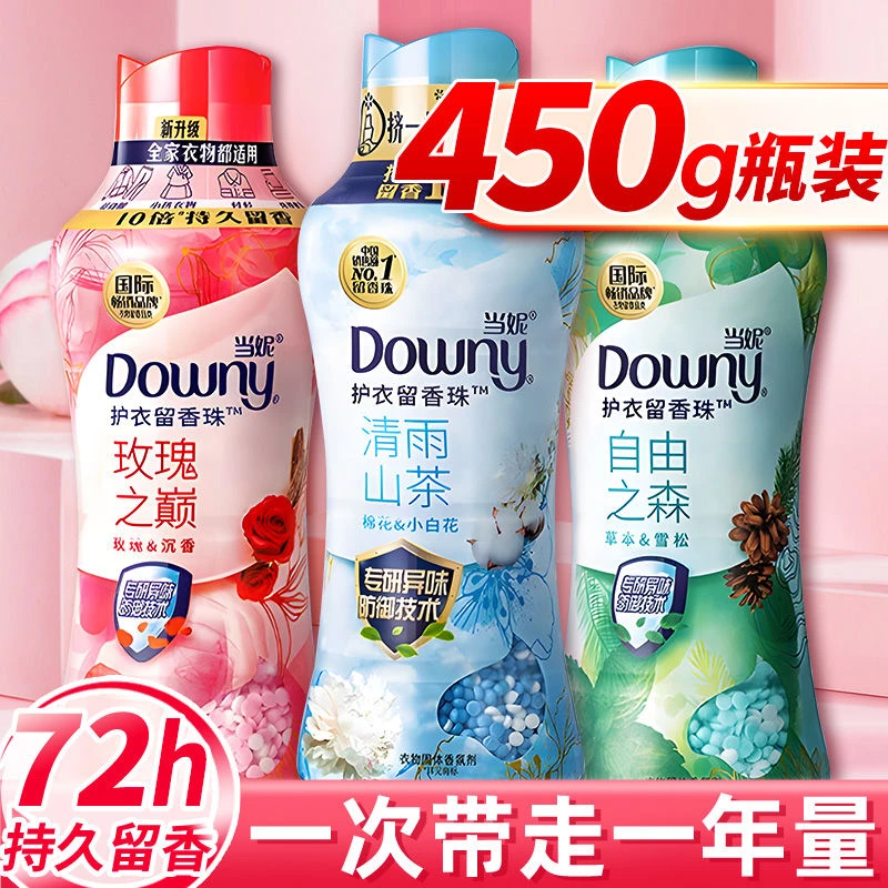 Downy/当妮留香珠450g持久留香10倍增香护理洗衣护衣清香家庭装