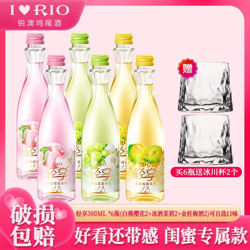 锐澳轻享12度预调鸡尾酒姐妹聚会伴手礼微醺女生低度网红高颜值酒