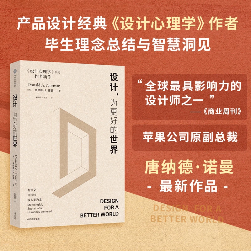 设计，为更好的世界 可持续发展、循环经济、系统思维、社会公平 图书