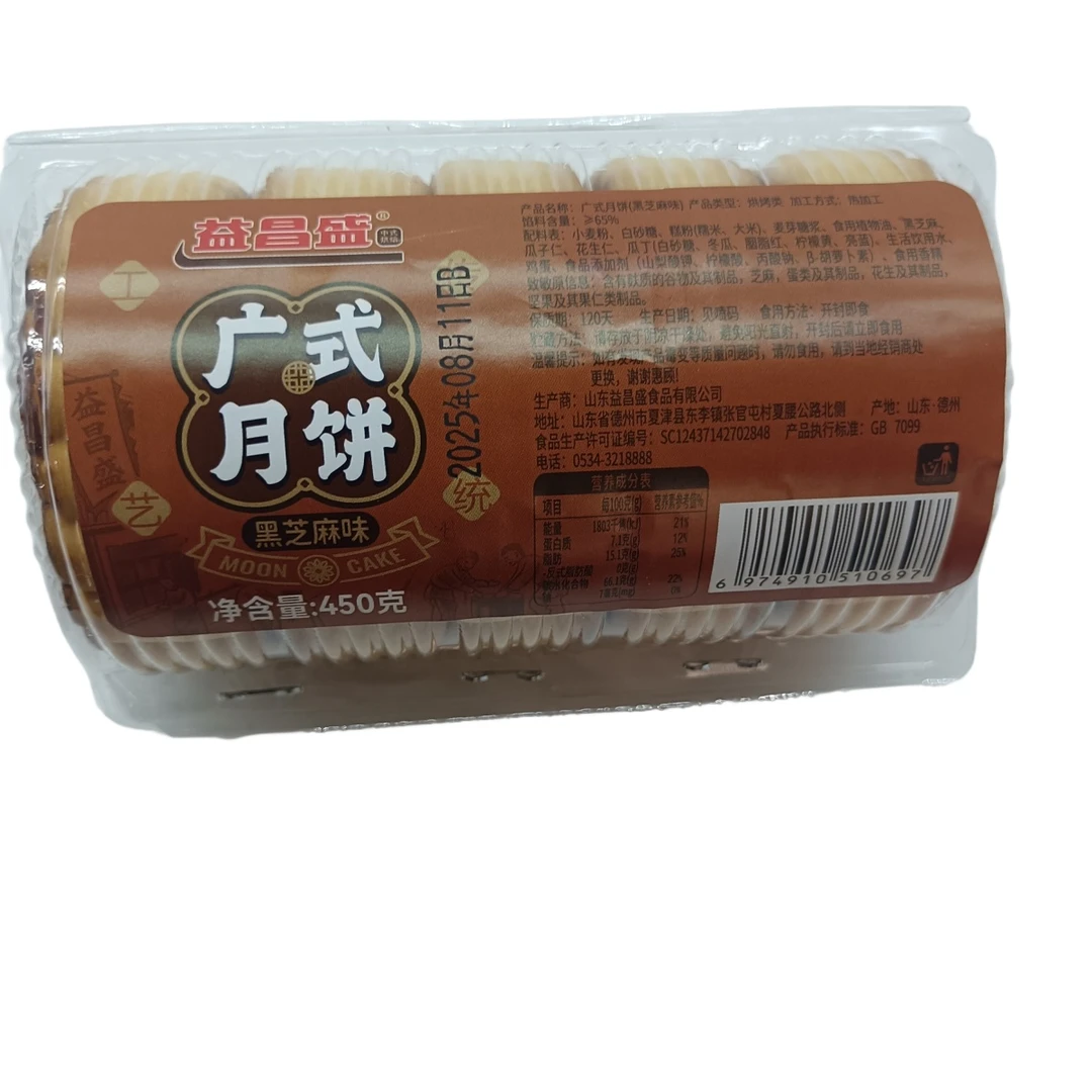 450g益昌盛广式月饼黑芝麻味 450g/桶
