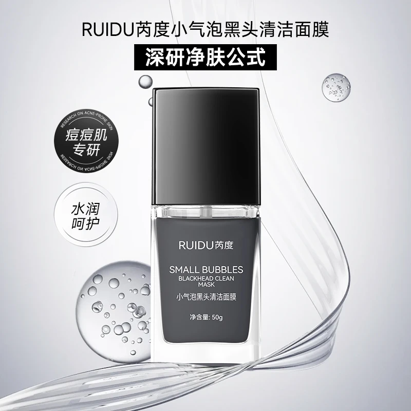 芮度小气泡黑头清洁面膜深层疏通毛孔甩掉大油皮男女可用