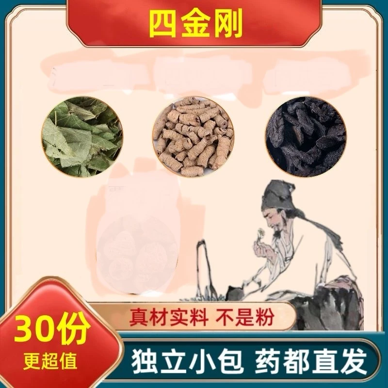 四大金刚煮水泡酒料 精选宁夏枸杞沙漠双雄男士煮水泡酒必备原料