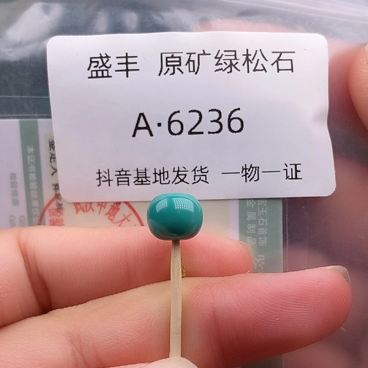 绿松石未镶嵌珠宝奇石8:9✖️7.2