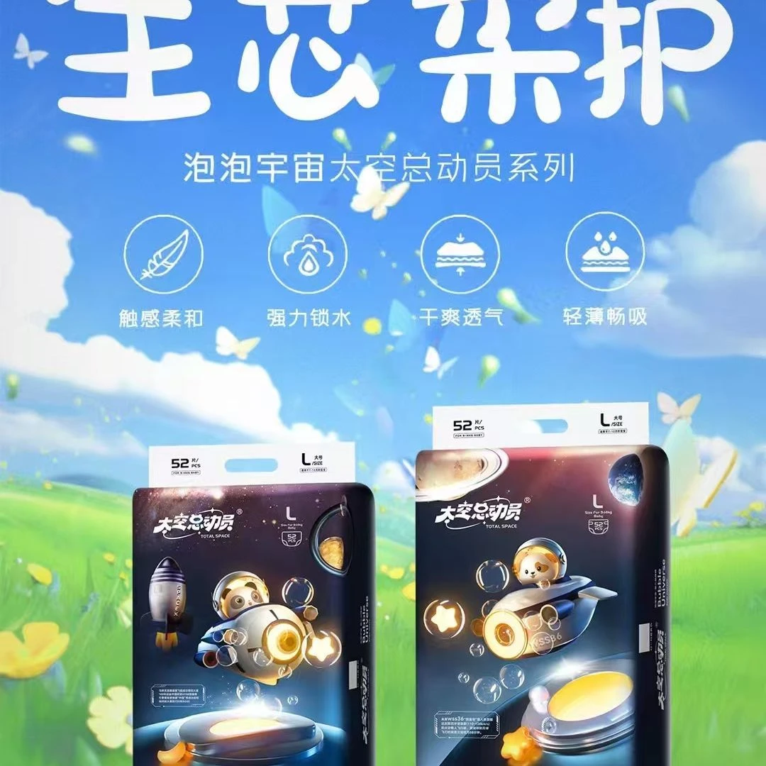 太空总动员纸尿裤拉拉裤透气亲肤超薄柔软瞬吸干爽防漏