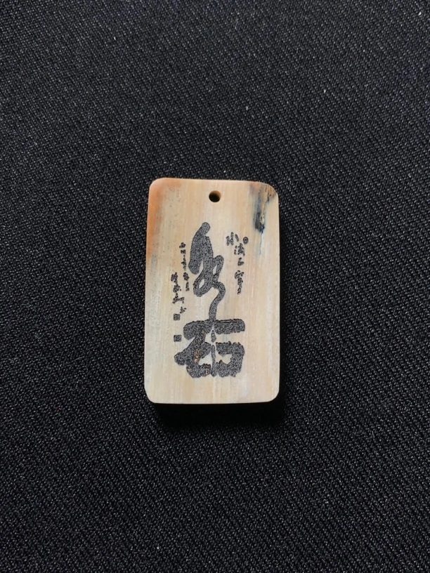 H13152只做天然猛犸牙 水滴石穿