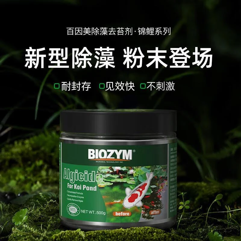 百因美除藻剂鱼池除藻粉鱼缸锦鲤鱼池除藻去苔剂不伤鱼除青苔褐藻