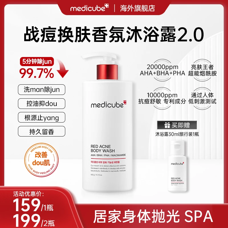 Medicube美蒂秋芙 乐得战痘换肤平滑毛孔香氛沐浴露400g