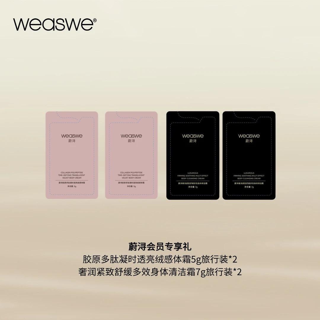 【专享】院线 绒感体霜+贵妇沐浴霜体验 紧致 冬加豆 24h留香