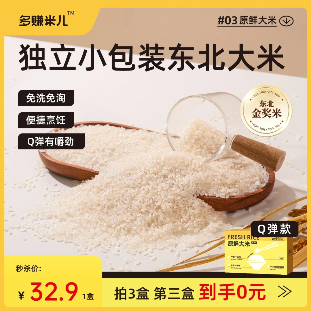 【Q弹有嚼劲】当季东北大米免浸泡独立小包装一餐一袋煮饭便捷省心