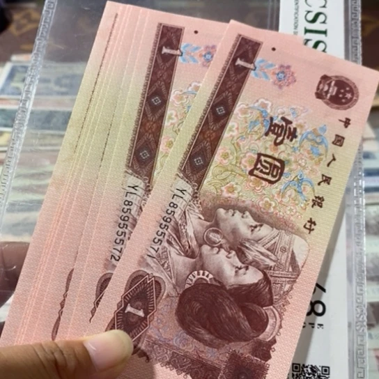 第四套人民币1元标十