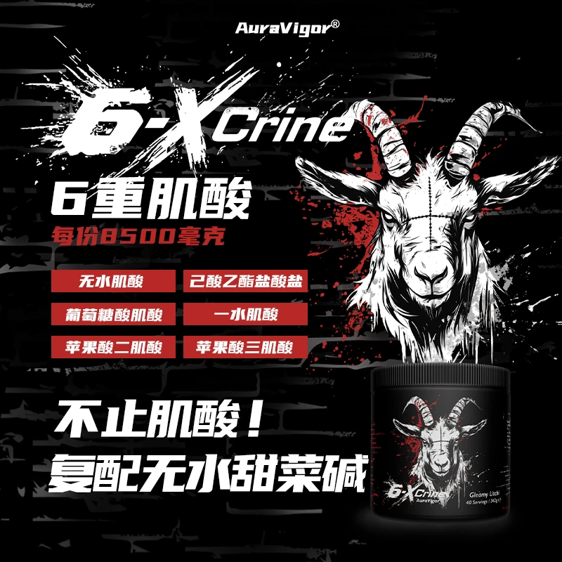 Auravigor羊头肌酸2.0不纯的肌酸六重肌酸无水甜菜碱英国原装进口