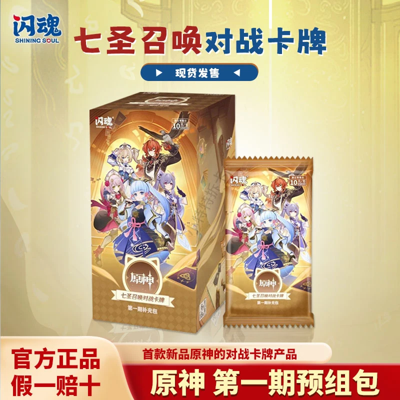【直播代拆】米哈游正版授权闪魂原神七圣召唤对战收藏卡牌推推乐