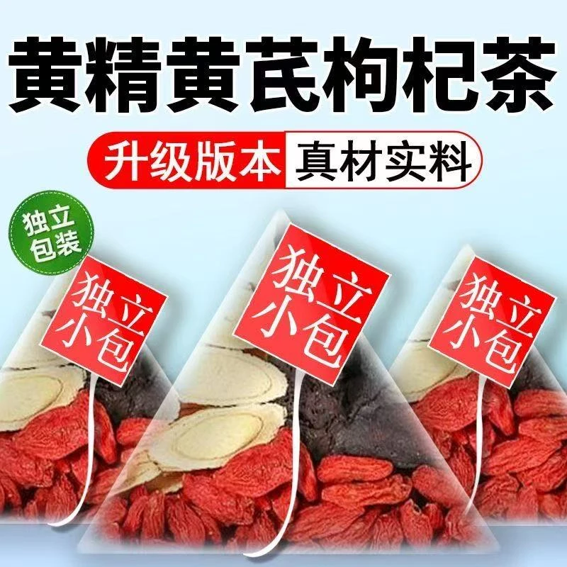 黄精枸杞黄芪茶包独立包装九华黄精男女熬夜加班泡水常喝养生茶