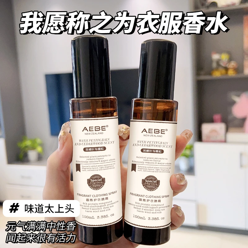 AEBE衣物香氛喷雾持久留香清新家用去味学生100ML