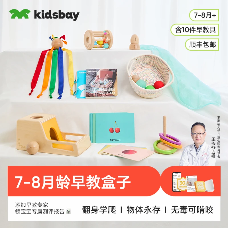 kidsbay蒙氏早教盒子7-8月龄婴儿实木益智教具见面礼