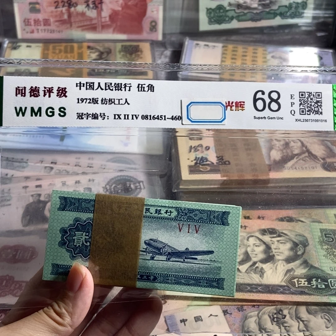 1953年两分，全新100张一刀