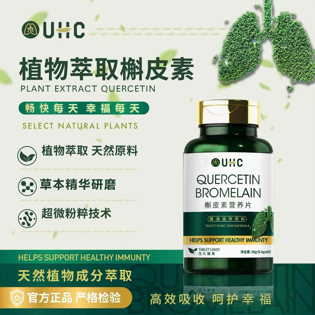 UHC 植物萃取槲皮素GY