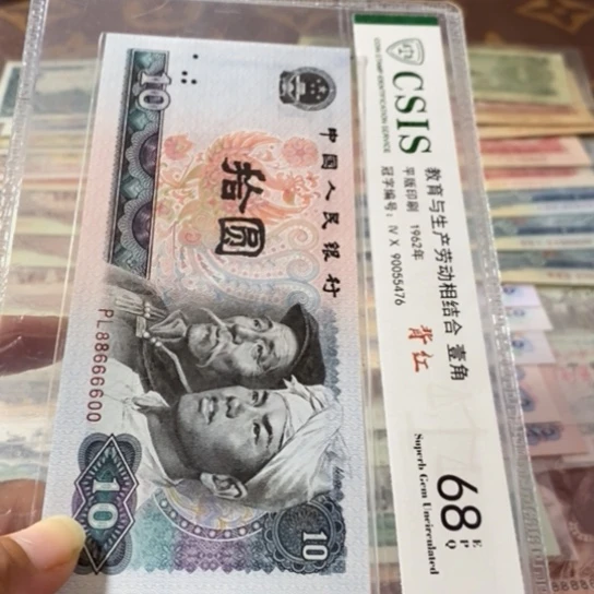 第四套人民币8010元88666600