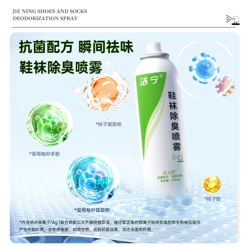 洁宁鞋袜除臭喷雾