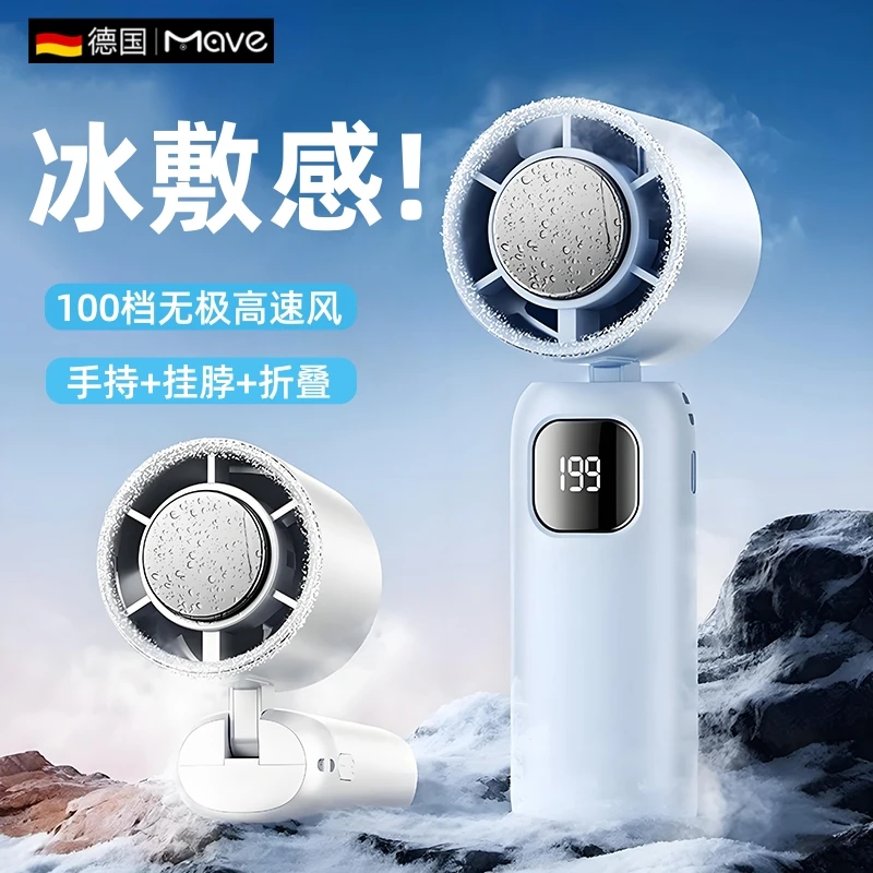 mave半导体冰敷手持小风扇高速小风炮学生户外便携式折叠挂脖风扇
