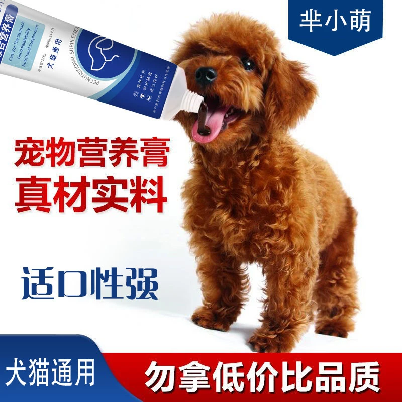 芈小萌营养膏狗狗训练用营养膏补充维生素补血补钙增强免疫力猫咪
