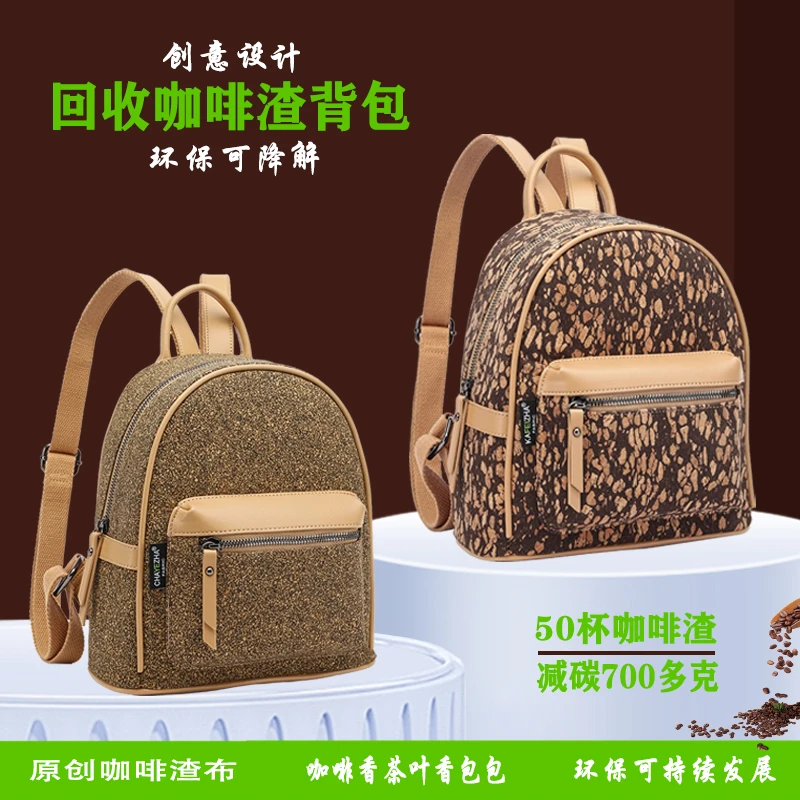 新款多功能百搭背包 回收咖啡渣背包 原创设计咖啡渣女士双肩背包
