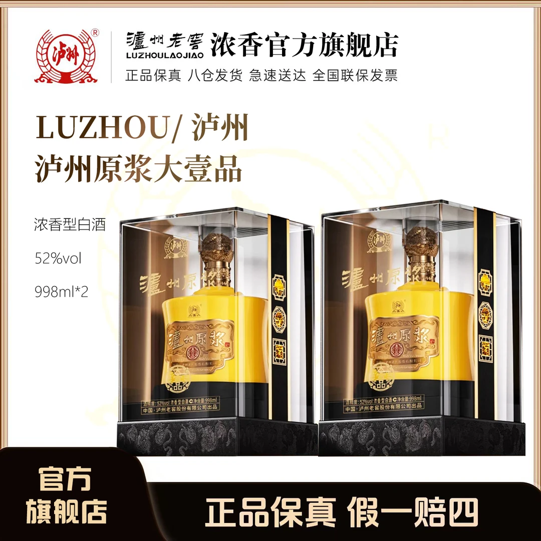 LUZHOU/泸州泸州原浆大壹品52度浓香型白酒送礼宴请52度998ml