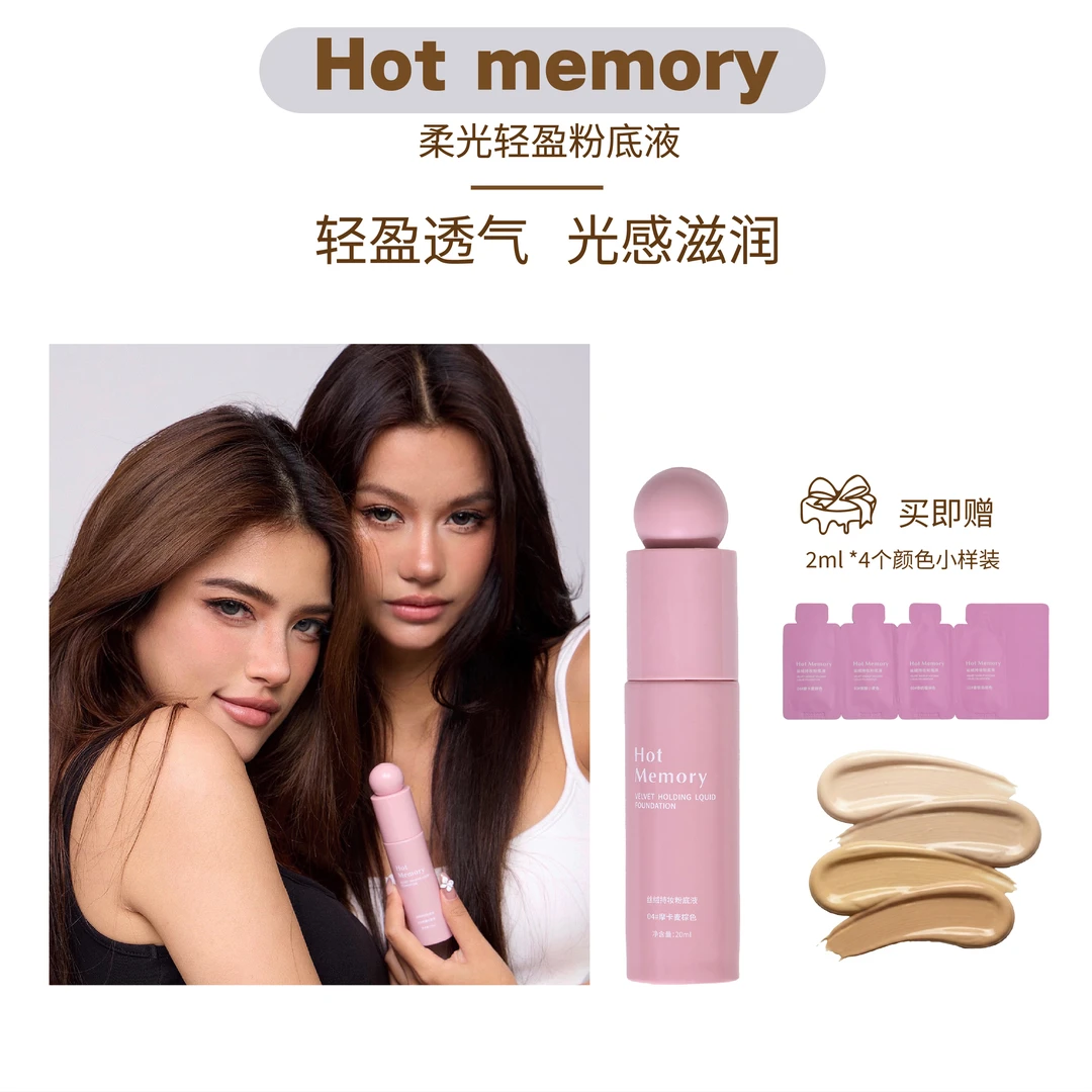 Hot Memory柔光轻盈粉底液