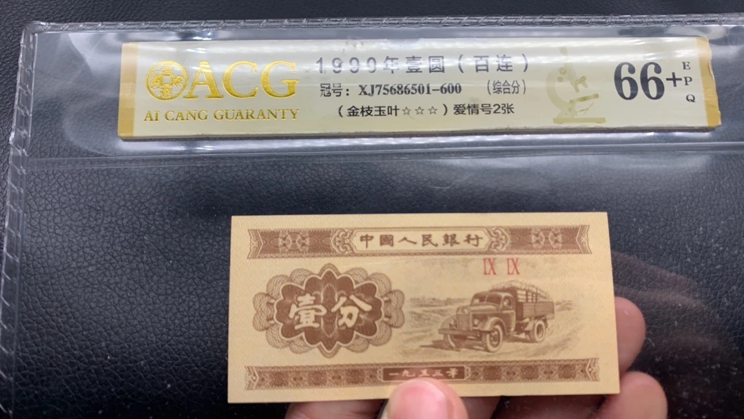 【逍遥】二版币短号卡车 1分 一刀100张