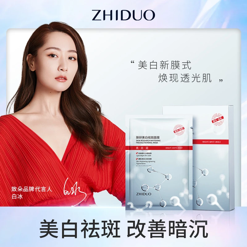 致朵肤研美白祛斑面膜贴女烟酰胺精华液淡斑保湿补水面膜