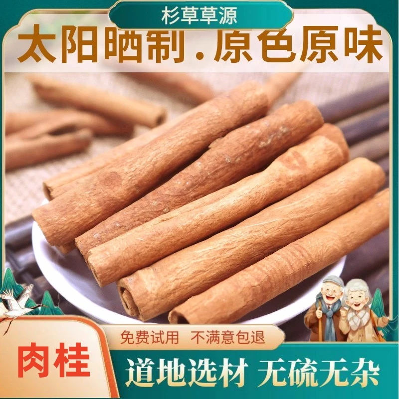 【杉草草源】正品肉桂100克肉桂香料