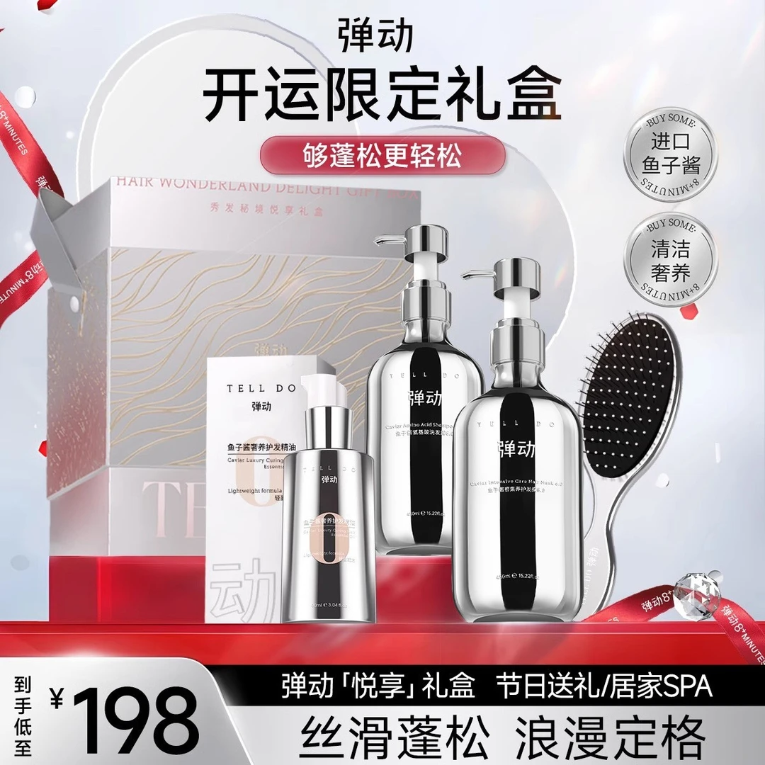 弹动秀发秘境悦享礼盒（鱼子酱洗护+梳+精油）洗头柔顺头发洗发水