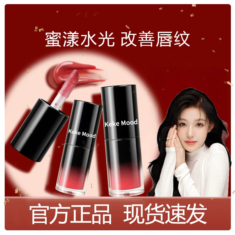 【官方正品】唇部精华唇蜜水光口红镜面唇釉保湿滋润淡化唇纹护理膏