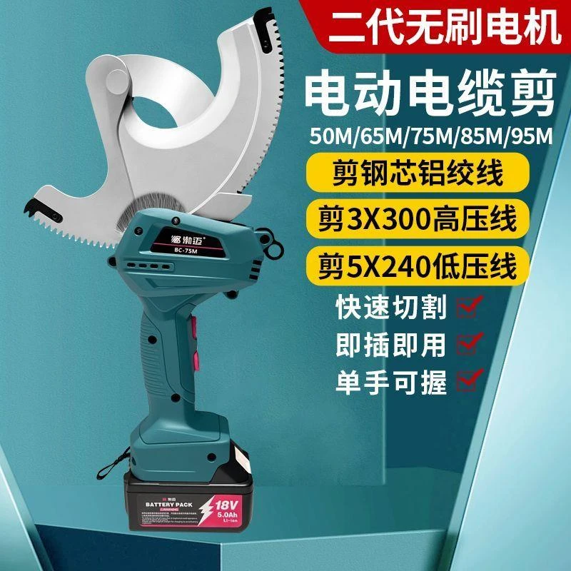 渤迈85M充电式电动齿轮剪刀锂电棘轮剪5x240低压线钢绞线电缆剪刀