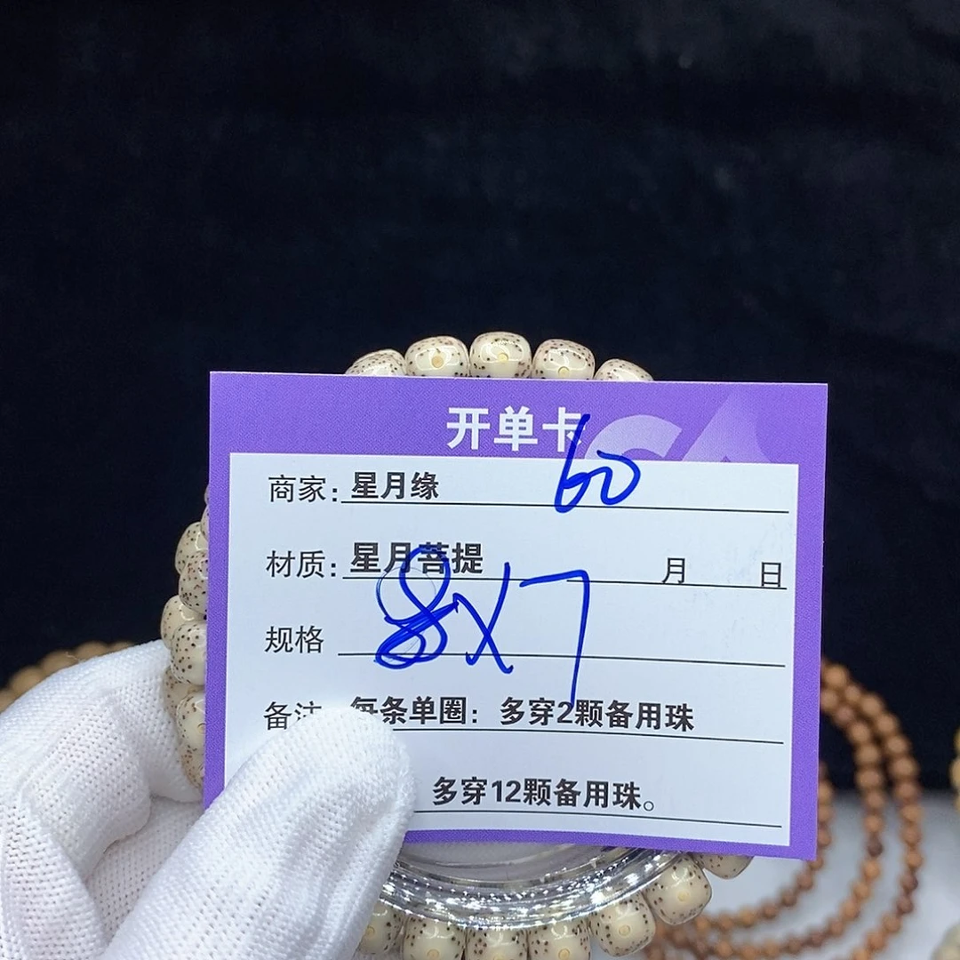 星月菩提手串60。