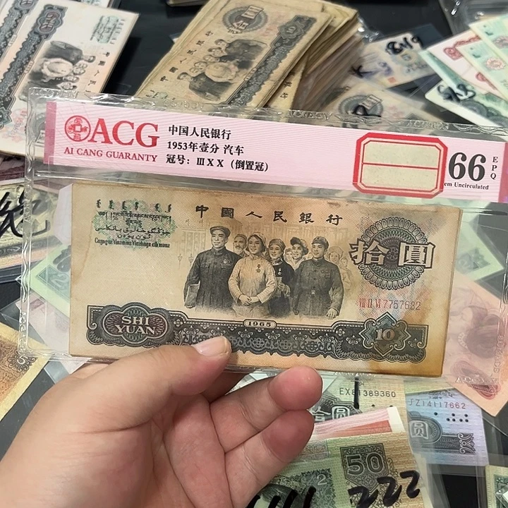 梦***～大团结流通品相十一张