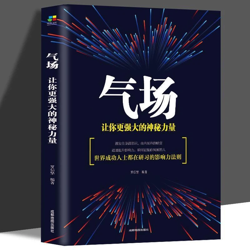 【东方文澜】心计读心术气场自控力人际交往心理学社交励志正版书