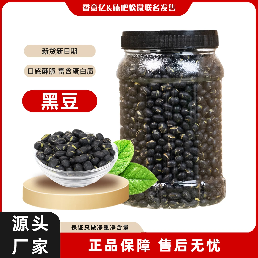 磕吧松鼠新货黑豆酥脆营养大颗粒精选坚果高蛋白办公室小零食饱满
