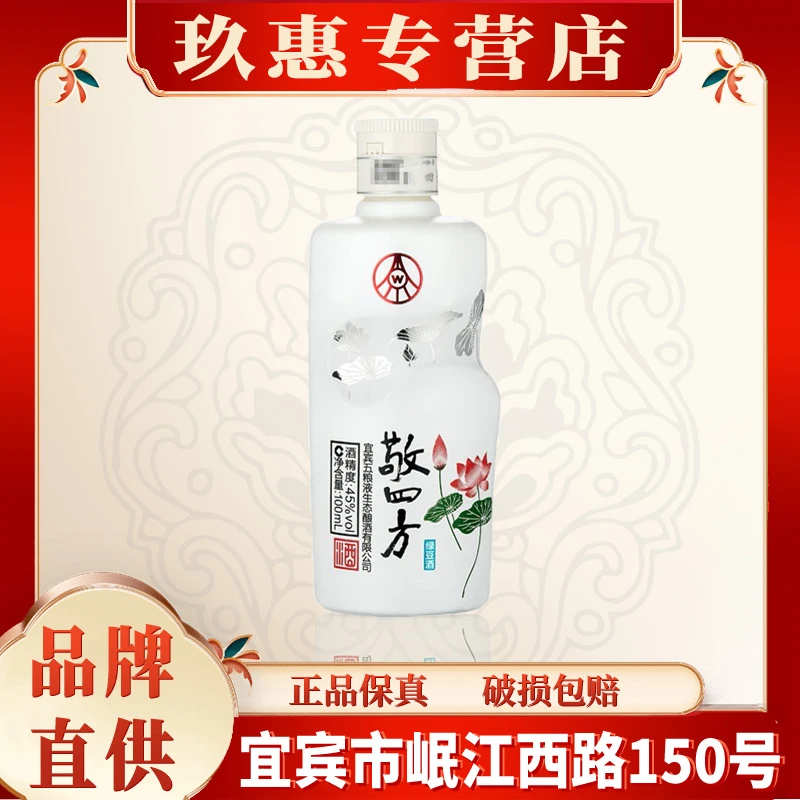 敬四方【福利】珍珠白小酒  2018年生产 自饮小瓶酒
